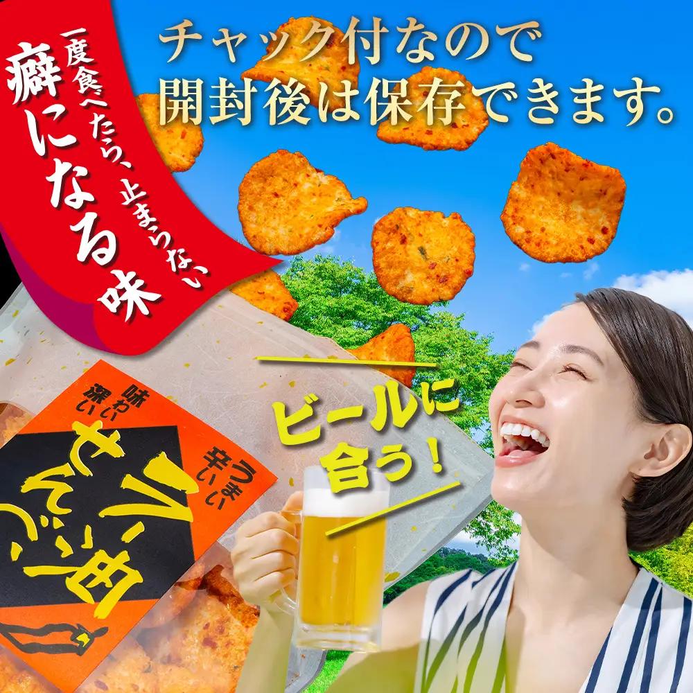 ラー油 せんべい 100g × 3 袋 えび せんべい 海老 煎餅 人気 おすすめ 豊浜 愛知県 南知多町