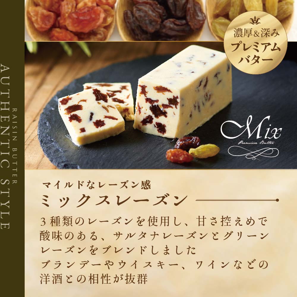 レーズンバター全14種セット【JB0000005】(バター ばたー 乳製品 北海道 別海町)