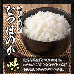 【A91029】＜先行予約受付中！2025年9月より準備が整い次第順次発送＞ 令和7年産 新米 鹿児島県産 なつほのか (5kg) 国産 自家精米 精米 白米 ごはん ご飯 お米 コメ こめ【新村畜産