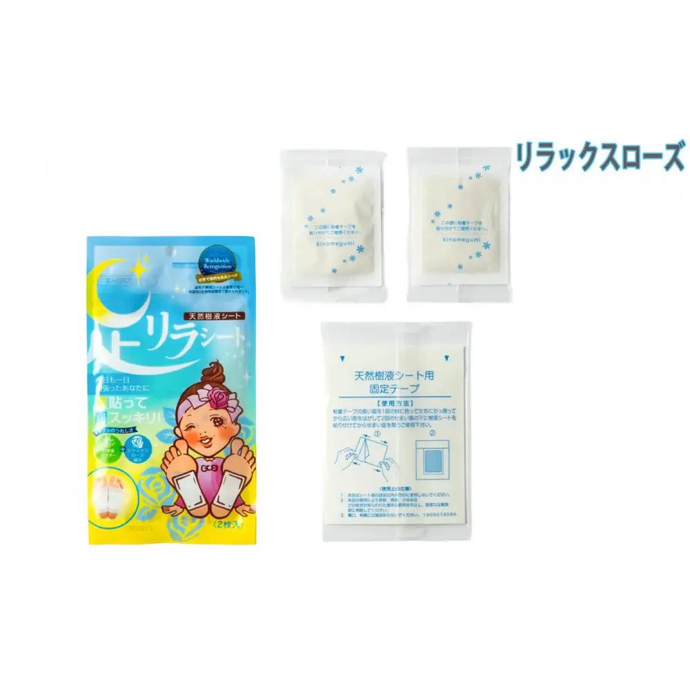 足リラシート 1袋（2枚入り）×5袋セット 【リラックスローズ】 竹樹液 天然樹液シート フットケア 樹の恵本舗