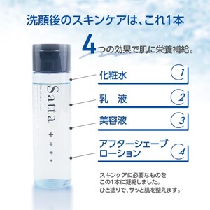 スキンケアセット メンズコスメ Satta スキンケアセット【泡洗顔料+オールインワン化粧水】