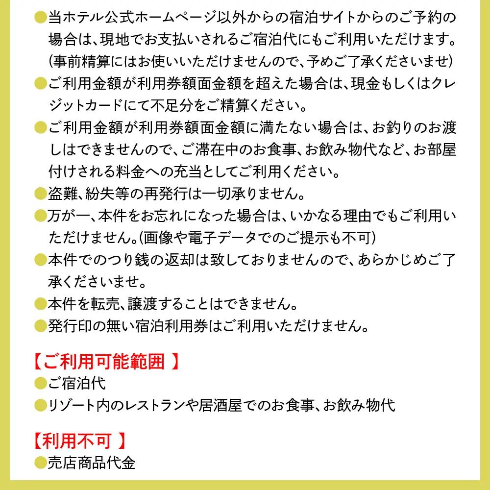 アルペンブリックリゾート宿泊利用券300,000円分