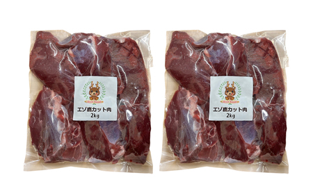 ペットフード 鹿肉 カット肉 2kg×2 ドックフード