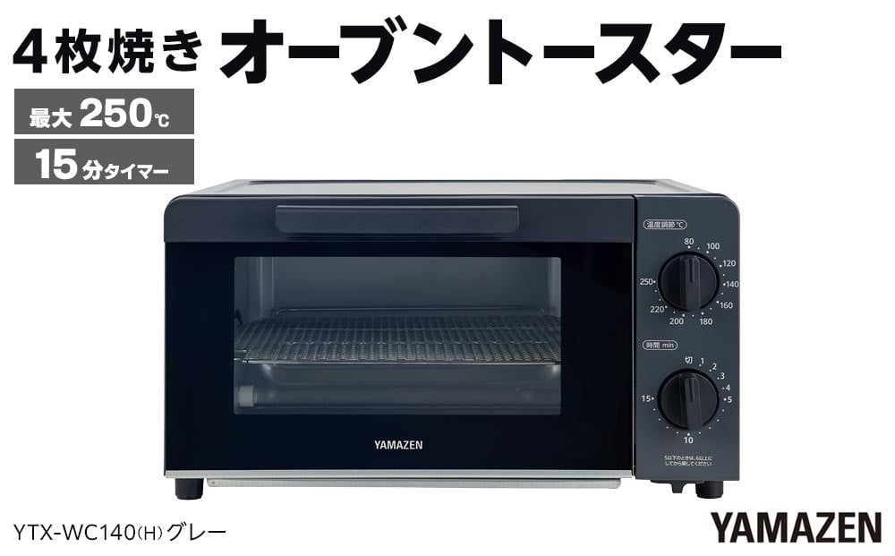 
            YAMAZEN　18段階温度調節　4枚焼きオーブントースター　YTX-WC140(H)/ 山善 トースター 4枚焼き オーブントースター パン パン焼き機 簡単お手入れ 高火力 家電 おしゃれ 新生活 一人暮らし ギフト プレゼント 贈り物 人気 おすすめ
          