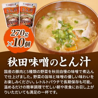 ふるさと納税 大仙市 嶋田ハム 秋田味噌のとん汁 270g×10個セット|22_sdh-081001 |  | 01
