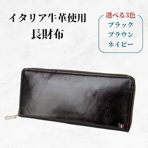 牛革　長財布　ステッチA（ネイビー×ブラウン）