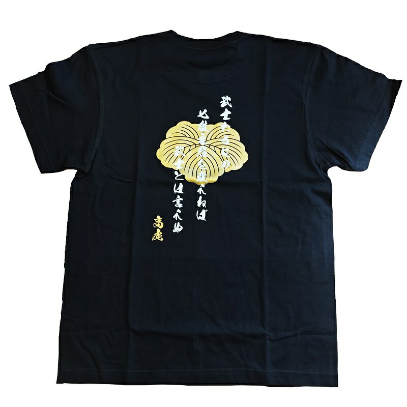 【ふるさと納税】藤堂高虎Tシャツ（XLサイズ）