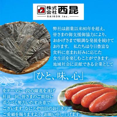 ふるさと納税 古賀市 昆布漬け辛子明太子(辛口)　(株)西昆 |  | 03