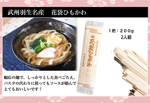 花袋ひもかわ 40人前 ( 200g×20 ) 武州羽生名産 素朴 麺 うどん 平打ち 明治六年創業 創業 武州 名産 名物 乾麺 株式会社斉徳商店 埼玉県 羽生市