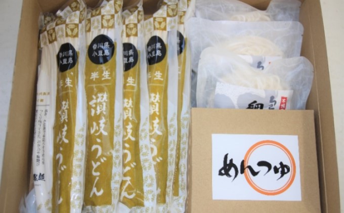 【 小豆島 】おか乃や製麺の讃岐 うどん 詰合せ セット （つゆ入り） 讃岐うどん めんつゆ 饂飩 ウドン 半生うどん 細うどん 麺類 麺 めん つゆ 半生 讃岐 さぬき 香川 香川県 土庄 土庄町