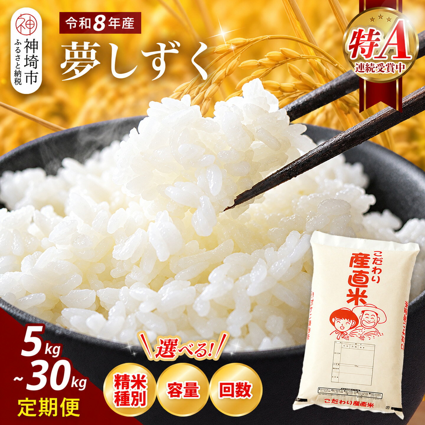 【ふるさと納税】【令和8年産 新米先行受付】夢しずく ＜精米種別・内容量・定期便回数 が選べる＞【 特A 精米 玄米 5kg 10kg 5kg×2 お米 おいしい 国産 佐賀県産 ブランド 地元農家 木本農園】(H061P003)