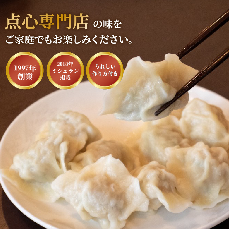 【ミシュランガイド掲載】 点心専門店の手づくり水餃子30個 / 750g （タレ・作り方付き） 水餃子 餃子 ギョーザ 餃子 ギョーザ 点心 中華 餃子 ギョーザ 餃子 ギョーザ 点心 中華 点心 中