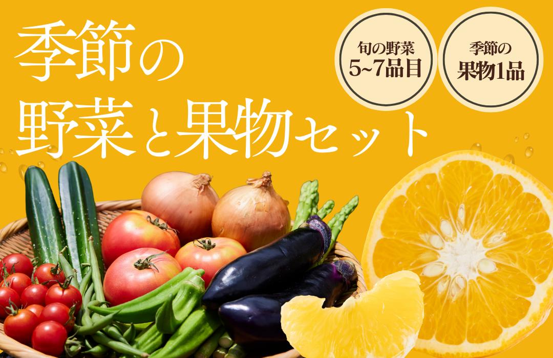 
                  湯の花　季節の野菜と果物セット　 柑橘  果物 野菜 静岡県産 南伊豆町 おまかせ 旬 みかん やさい　<BC-82>
                