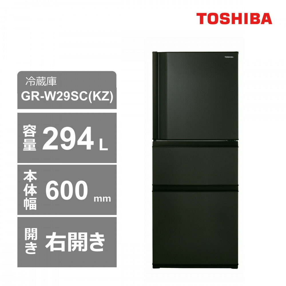【ふるさと納税】東芝　冷蔵庫【標準設置費込み】　294L　3ドア　右開き　冷凍冷蔵庫　GR-W29SC(KZ) | キッチン家電 日用品 人気 おすすめ 送料無料