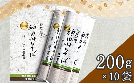 
                  神田山そば10本入りセット ／ 蕎麦 ソバ 麺 めん 茨城県 特産品 No.775
                