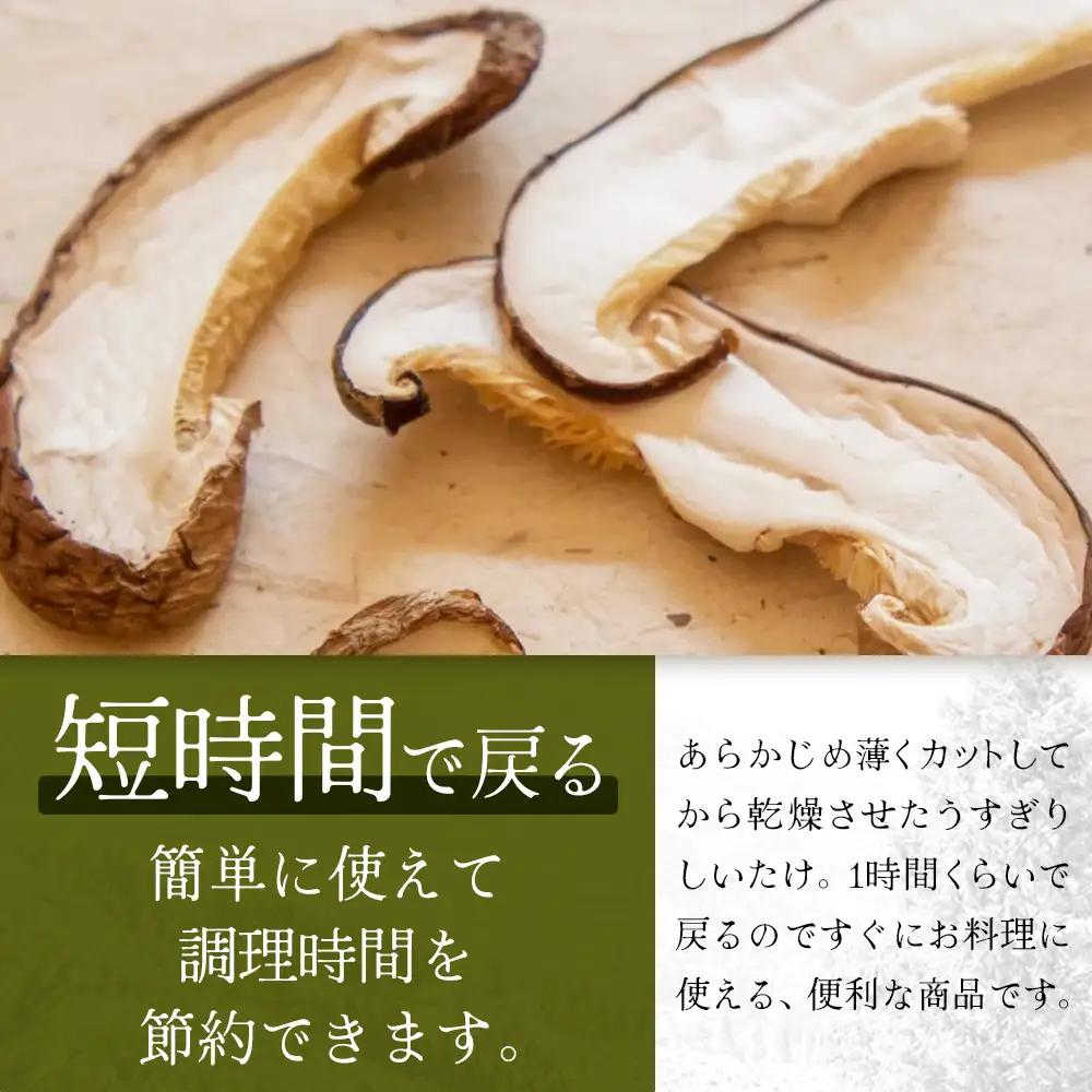 【世界初CoC認証取得！】宮崎県諸塚村産 乾しいたけ スライス 20g×6P 計120g 常温｜干ししいたけ どんこ 椎茸 冬菇 パスタ 味噌汁 原木栽培 家庭用 もろっこはうす MO-26