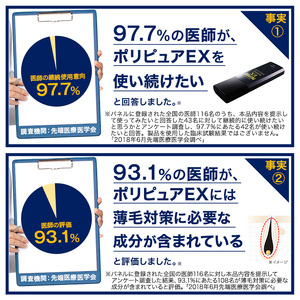 6ヶ月定期便 ポリピュアEX 育毛剤 1本120ml 医薬部外品