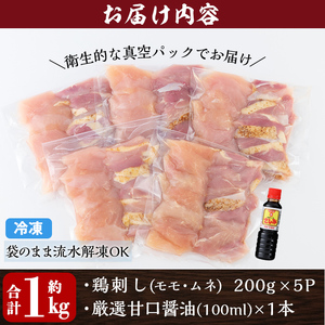 A0-302 ＜2024年6月発送分(6月30日迄に発送)＞三世代続く鶏肉店の鶏刺し(計1kg・200g×5パック)朝さばいた新鮮な鳥刺しセット(モモ・ムネ)【海江田鶏肉店】国産 鹿児島 鳥刺し 鶏肉