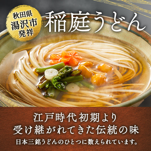 【ふるなびWEEK対象】稲庭手延うどん 650g×5袋【稲庭手延製麺(株)】[B22-0901-FN]