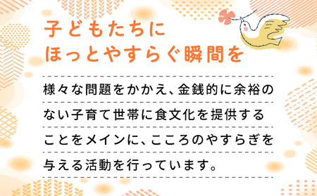 子ども食堂ネットワーク 活動報告書 1口100,000円 [096-a004(20)]