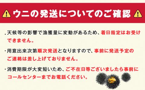 【2024年8月発送】キタムラサキウニ 100g (100g×1パック) ＜利尻漁業協同組合＞