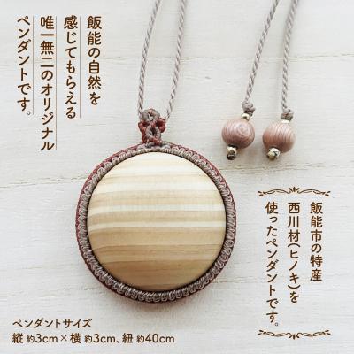 ふるさと納税 飯能市 西川材ペンダント(ラウンド) |  | 01
