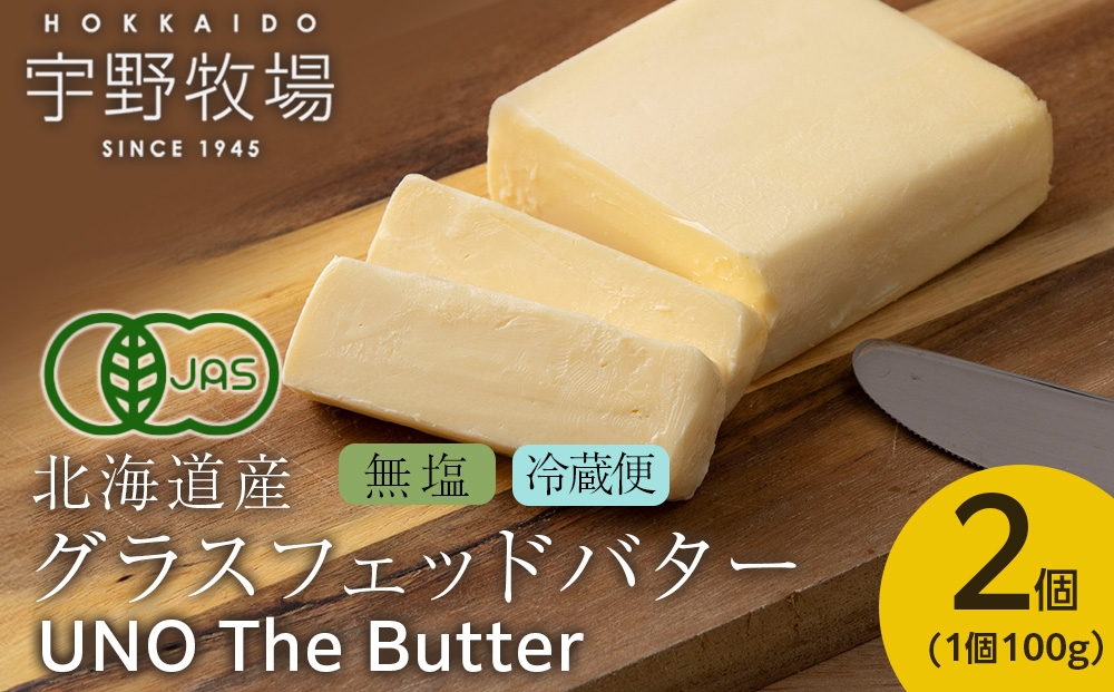 
                  UNO The Butter (無塩) 2個　バター 国産 北海道産 乳製品
                
