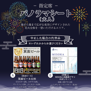 ＜パノラマシート(大人)：代替品B＞万博夜空がアートになる日2024 鑑賞チケット(1枚・1名様分) 体験チケット 利用券 花火 花火大会 音楽 万博 万博公園 万博記念公園 クーポン【m62-03-