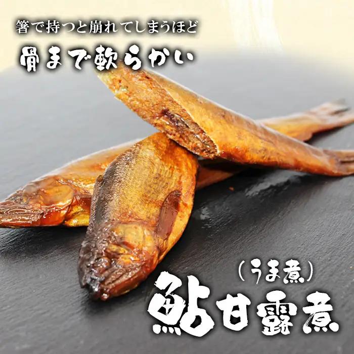 骨まで柔らかい！鮎の甘露煮 2尾 鮎 甘露煮 惣菜 魚 魚介 あゆ アユ 常温 煮物 おつまみ ネコポス-205