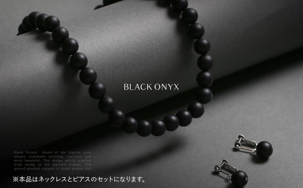 オニキス ネックレス ピアス 2点 セット 艶なし マット 10mm 