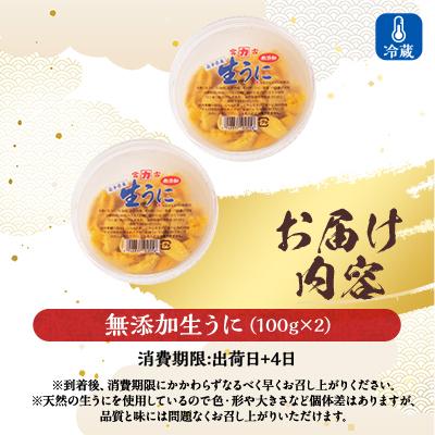 ふるさと納税 宮古市 【2026年4月下旬以降順次発送】天然生うに100g×2パック岩手県産　ミョウバン不使用 |  | 03