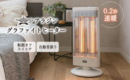 アラジン 電気ストーブ  グラファイト 2灯 白 アラジン