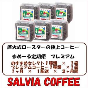 【毎月定期便】まめーるプレミアムセレクト200g×2袋【粉】全3回【4053864】