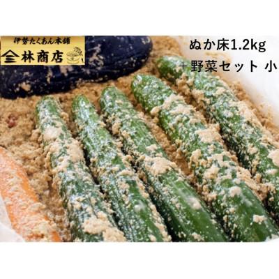 ふるさと納税 伊勢市 老舗漬物屋　漬物セット　ぬか床　1.2kg+伊勢志摩産　きゅうり　ナス　人参　1571