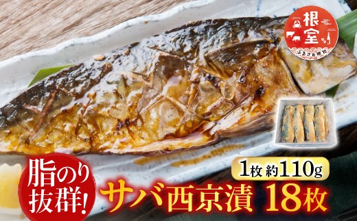 
                  A-14028 サバ西京漬18枚
                