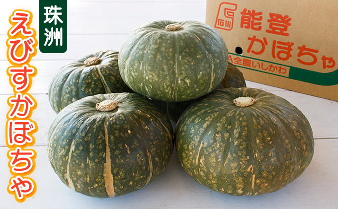 
            [№5984-0283]珠洲えびすかぼちゃ 10kg×1箱
          