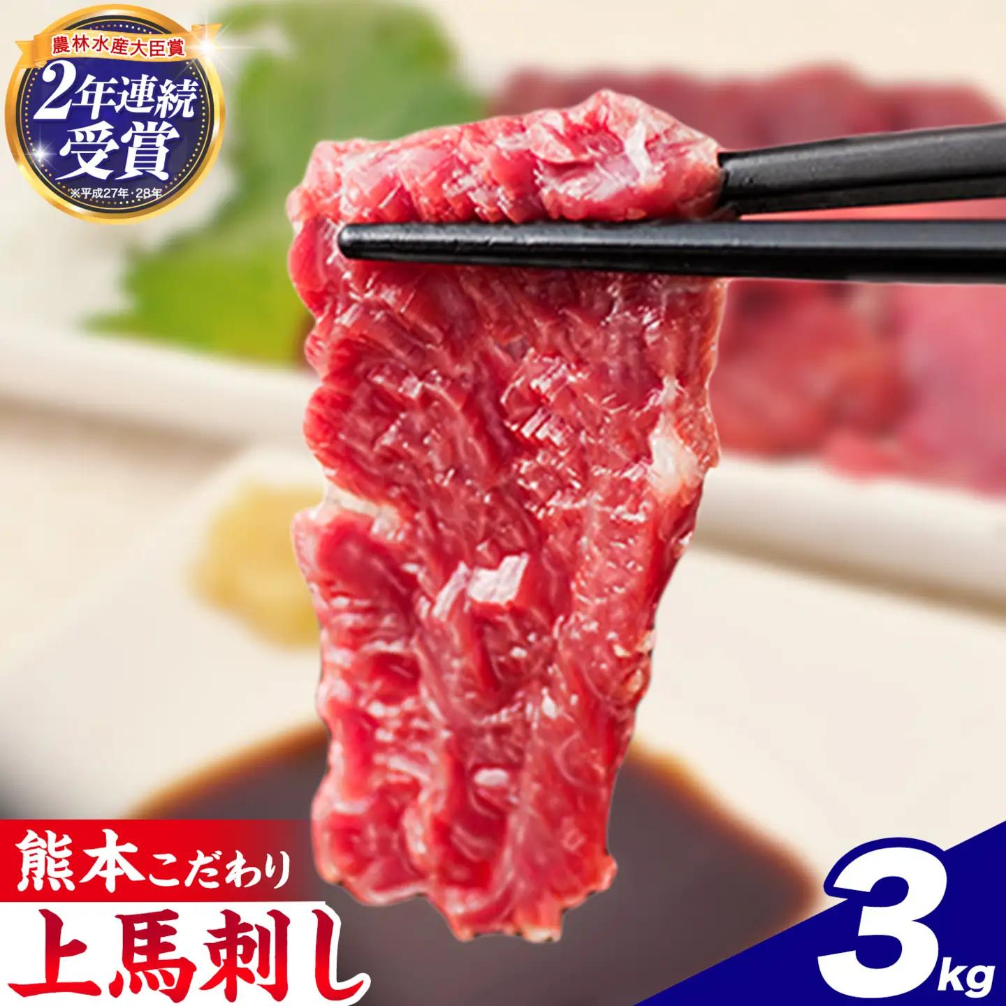 馬刺し 国産 馬刺し 上赤身 ブロック  3000g 《7-14日以内に出荷予定(土日祝除く)》