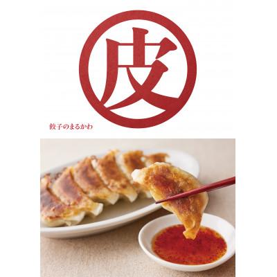 ふるさと納税 磐田市 餃子のまるかわ 冷凍生餃子 餃子1500g