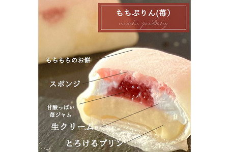 奥州陸前 もちぷりん（プレーン、ずんだ、苺）各2個 計6個入り【簡易包装】