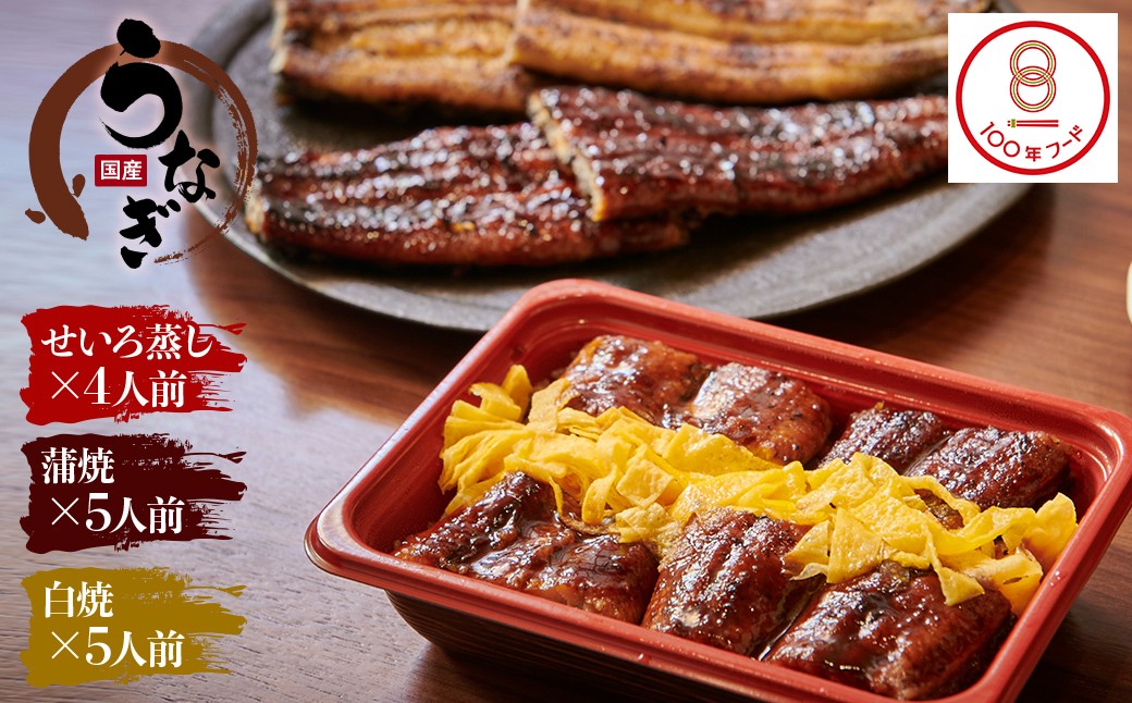 
            南風セット せいろ蒸し 4人前 蒲焼 白焼 うなぎ 鰻 冷凍
          