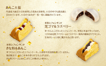 北谷土産・渡（わたり）定番大福4種と米粉シフォン2種のセット
