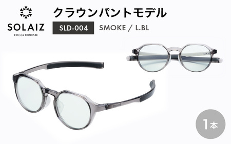 サングラス SOLAIZ UVカット サングラス SLD-004 SMOKE/L.BL [C-17205_03]