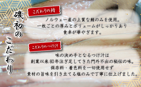 無添加 さば 文化干し 10枚入り 千葉県 銚子市 磯初    