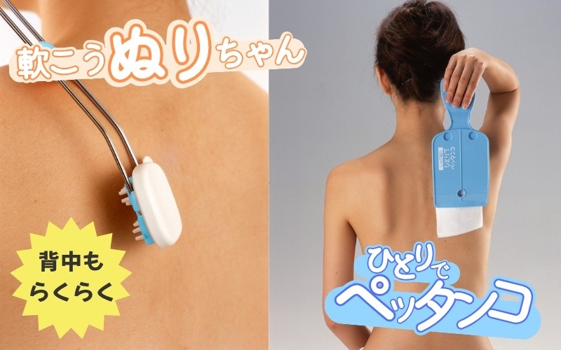 
【便利グッズ】ひとりでペッタンコ＆軟こうぬりちゃんセット
