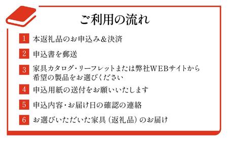 【shirakawa】あとから選べる 家具カタログ 150万円 |チケット 利用券 あとから選べる家具 イス 椅子 テーブル ソファ スツール インテリア  (株)シラカワ FY048