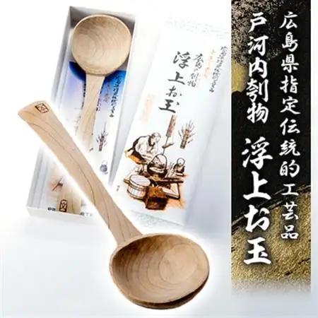 広島県指定伝統的工芸品　戸河内刳物　浮上お玉【1002717】