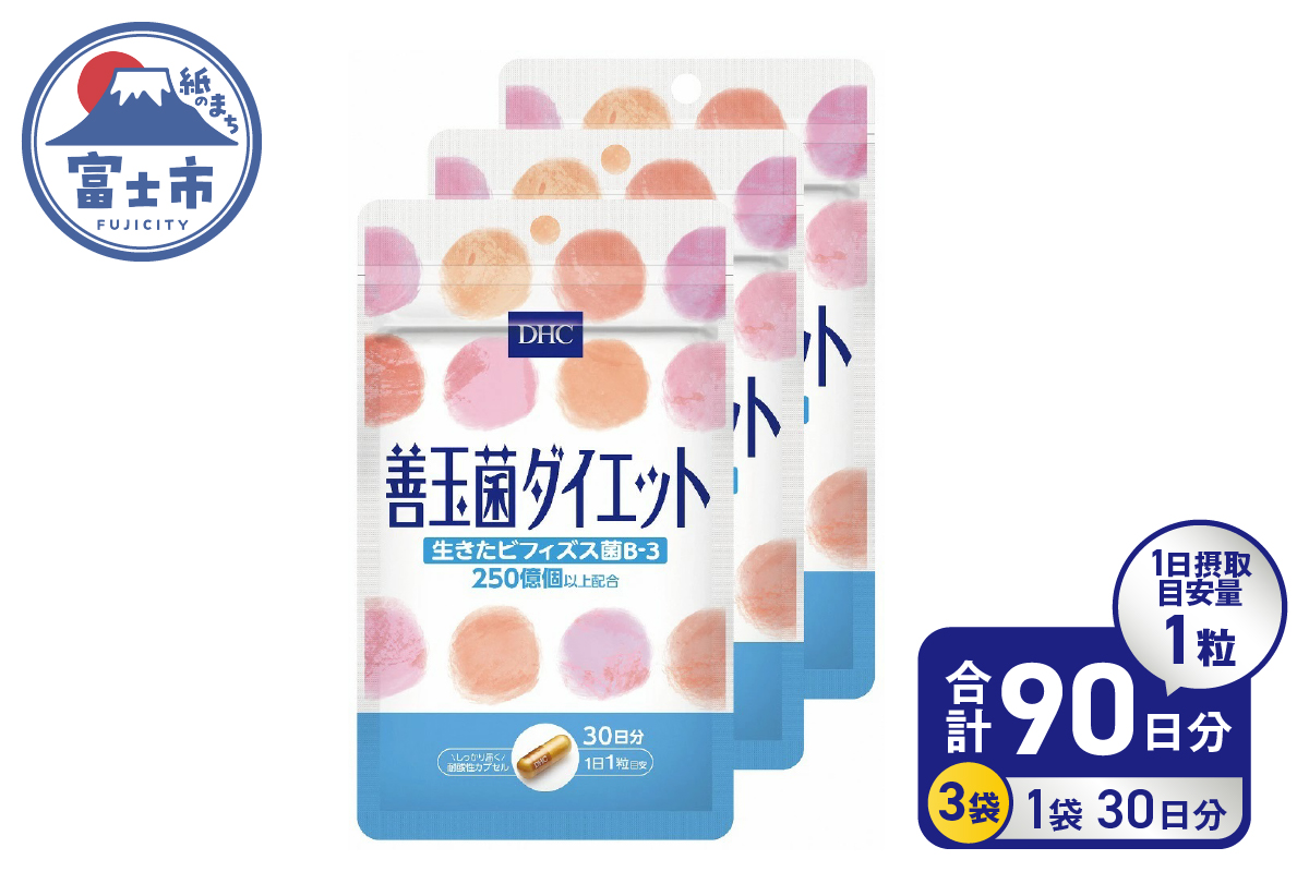 DHC サプリメント 善玉菌ダイエット 30日分 3ヶ月分セット（a1354）