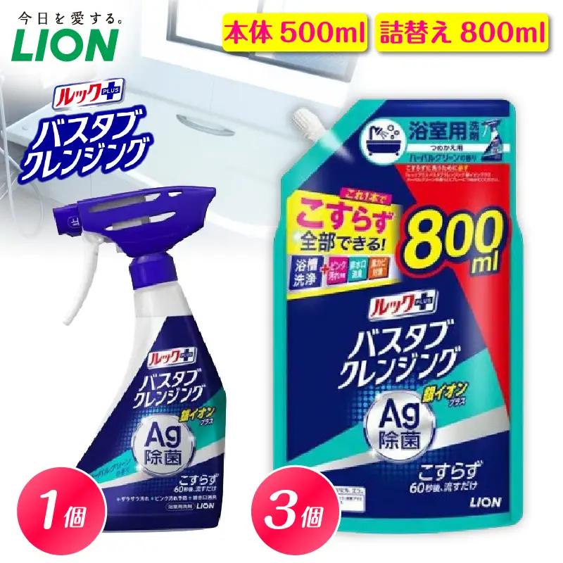 お風呂洗剤 バスタブ クレンジング 本体 1個 詰替え 3個 風呂 洗剤
