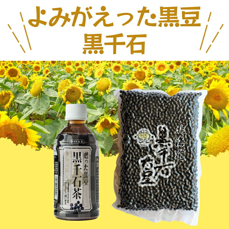 【ふるさと納税】 黒千石大豆 セット 5000円 10000円 15000円 //kurosen
