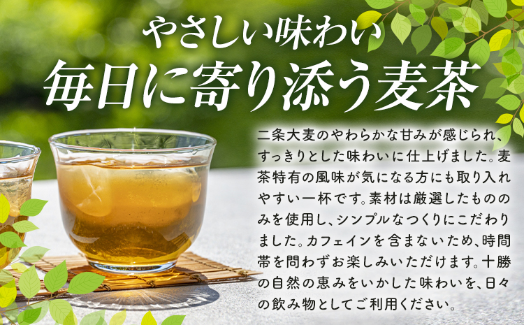【3回定期便】二条大麦100％「十勝10時と15時の大麦茶」7包×3袋×3回 EBF Toyokoro《お申込み翌月から出荷》北海道 豊頃町 麦茶 大麦 お茶 子供 すっきり---toyokoro_e